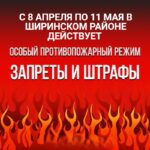 пожароопасный период